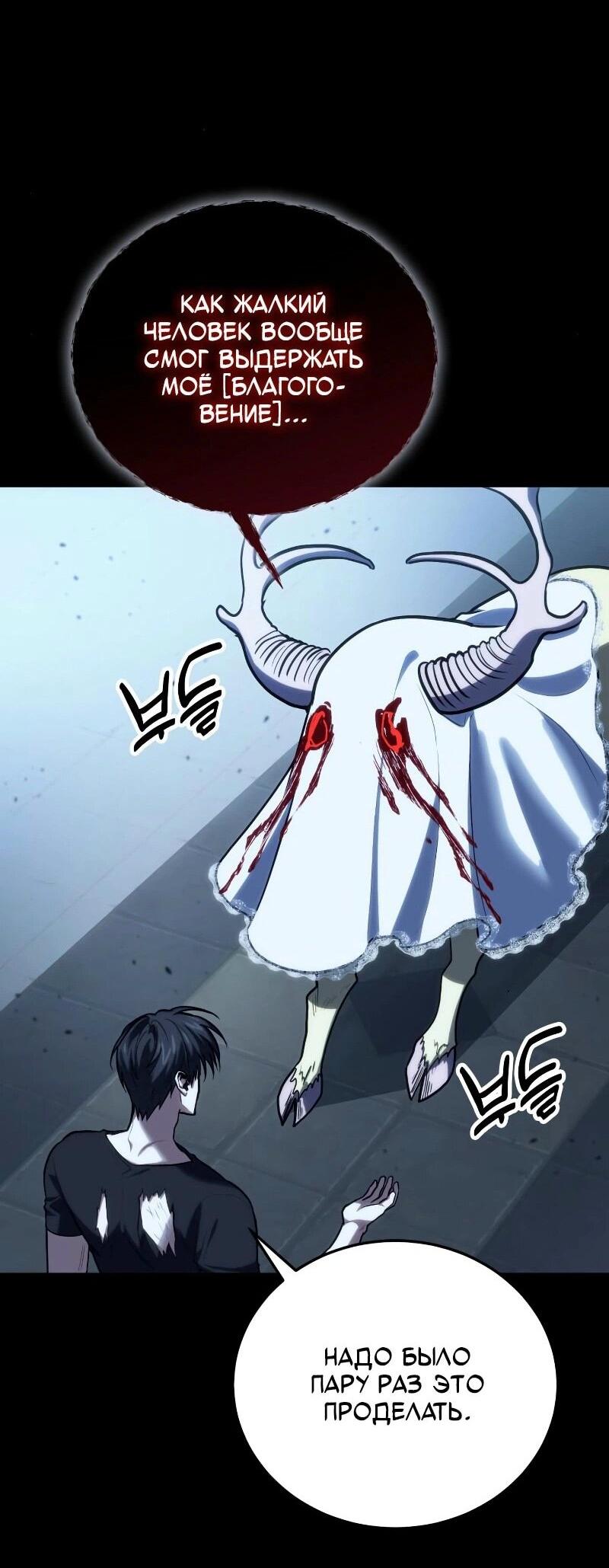 Манга Как жить, будучи Нелицензированным Целителем - Глава 101 Страница 7