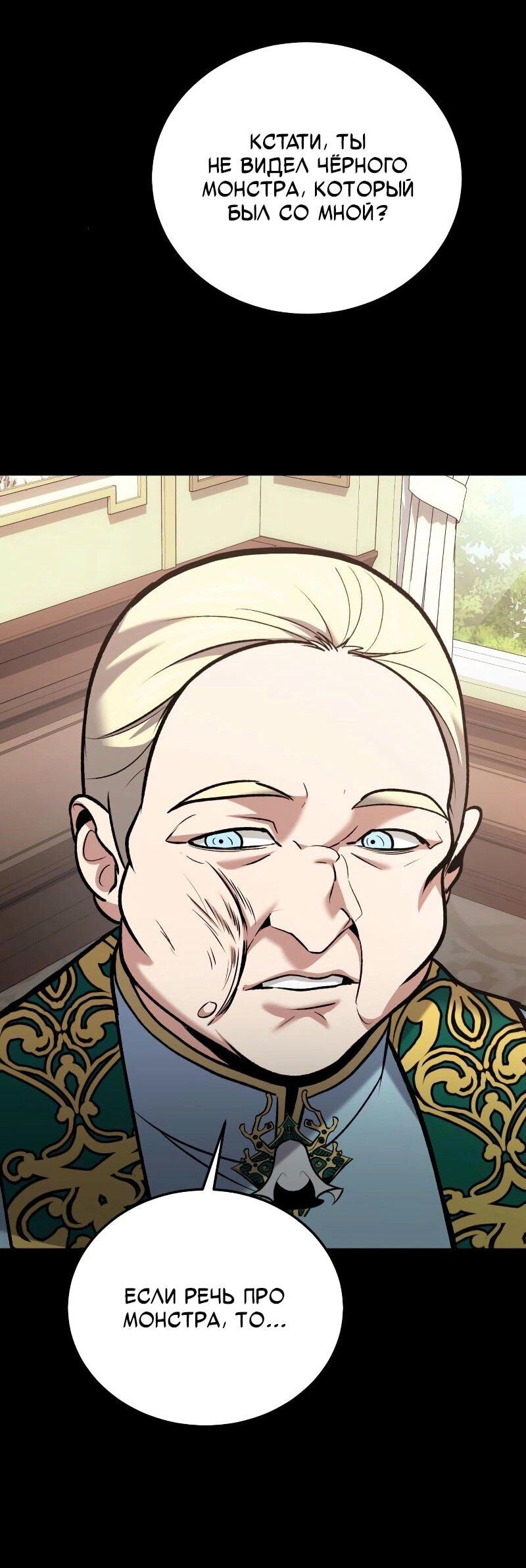 Манга Как жить, будучи Нелицензированным Целителем - Глава 101 Страница 45