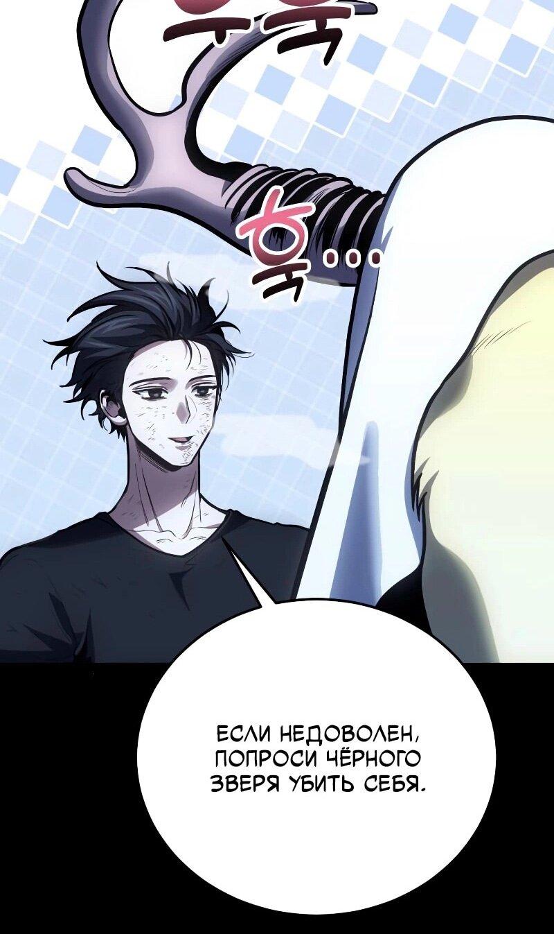 Манга Как жить, будучи Нелицензированным Целителем - Глава 101 Страница 30