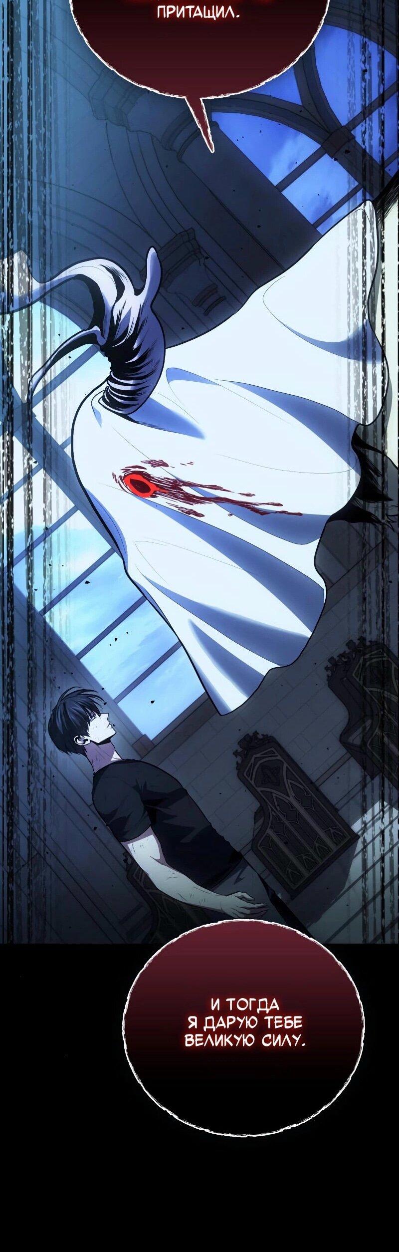 Манга Как жить, будучи Нелицензированным Целителем - Глава 101 Страница 14