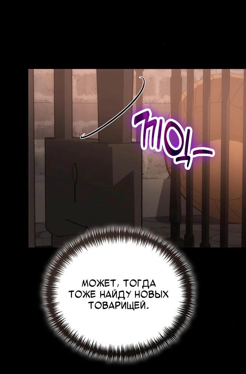 Манга Как жить, будучи Нелицензированным Целителем - Глава 101 Страница 68