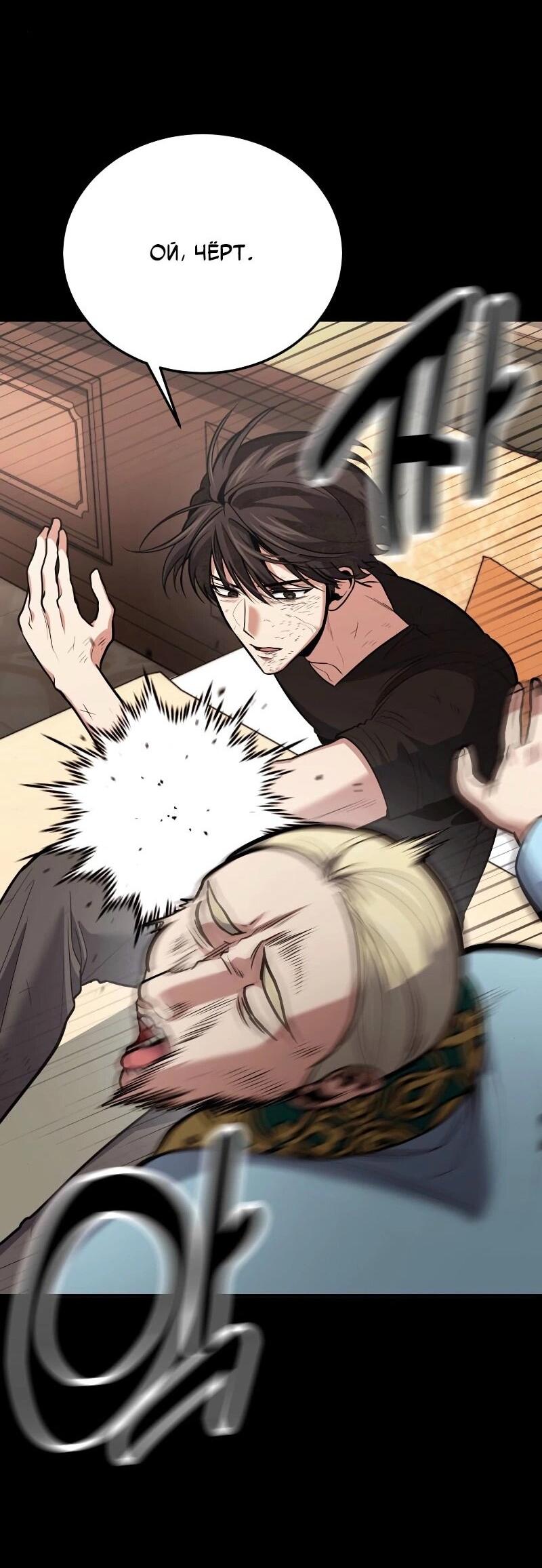 Манга Как жить, будучи Нелицензированным Целителем - Глава 101 Страница 38