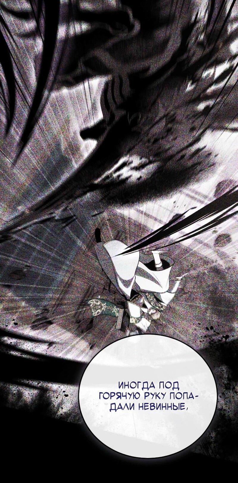 Манга Как жить, будучи Нелицензированным Целителем - Глава 101 Страница 59