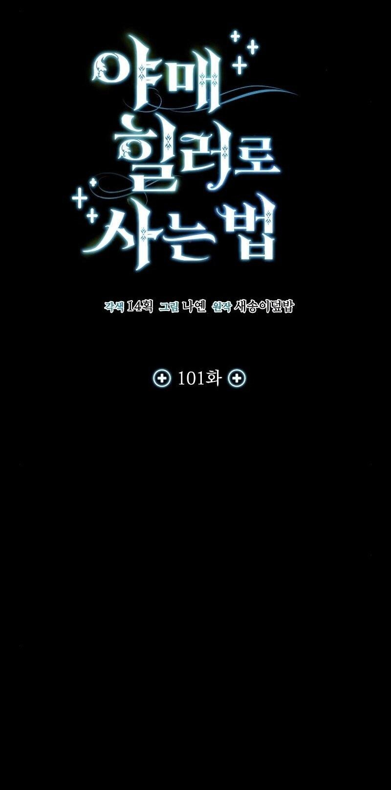 Манга Как жить, будучи Нелицензированным Целителем - Глава 101 Страница 19