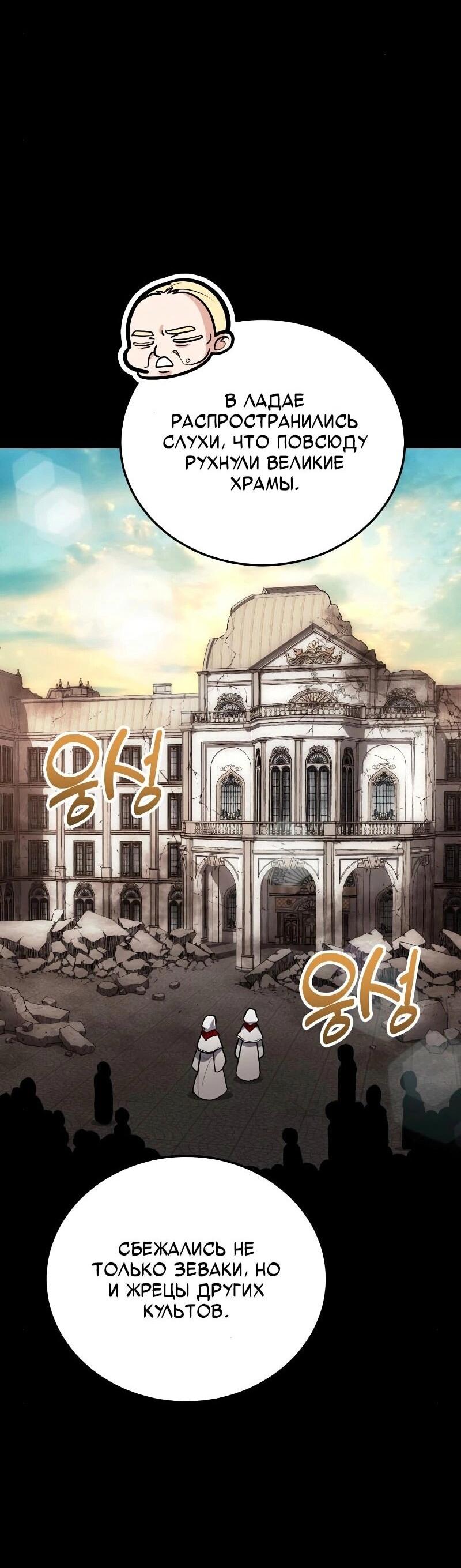 Манга Как жить, будучи Нелицензированным Целителем - Глава 101 Страница 41