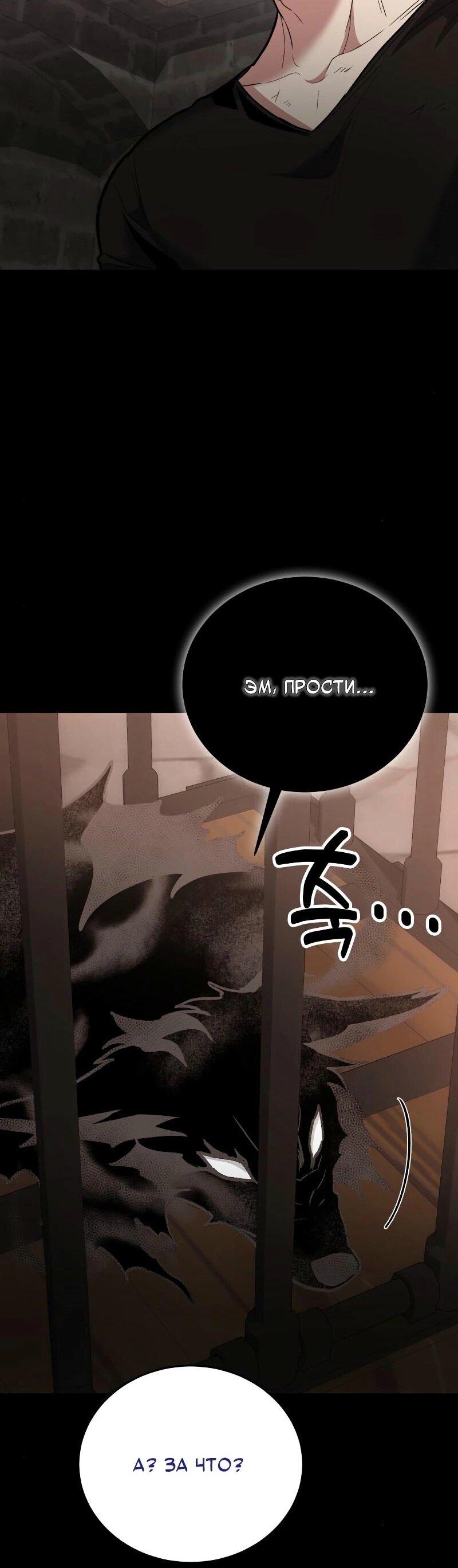 Манга Как жить, будучи Нелицензированным Целителем - Глава 101 Страница 50