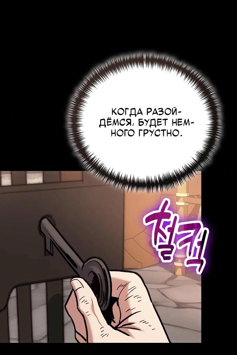 Манга Как жить, будучи Нелицензированным Целителем - Глава 101 Страница 67