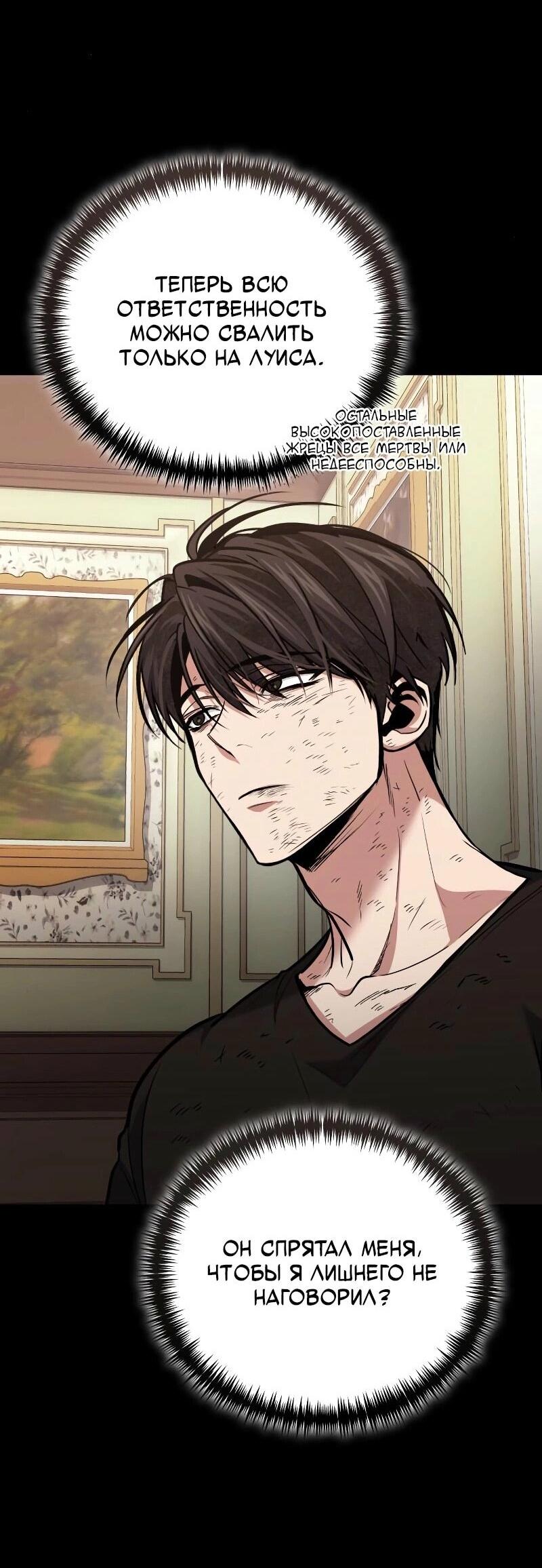 Манга Как жить, будучи Нелицензированным Целителем - Глава 101 Страница 43