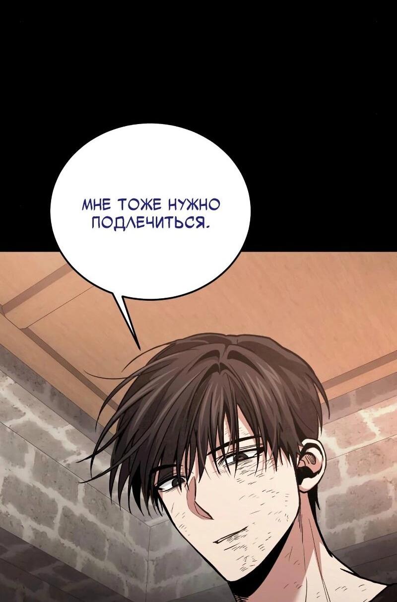 Манга Как жить, будучи Нелицензированным Целителем - Глава 101 Страница 49