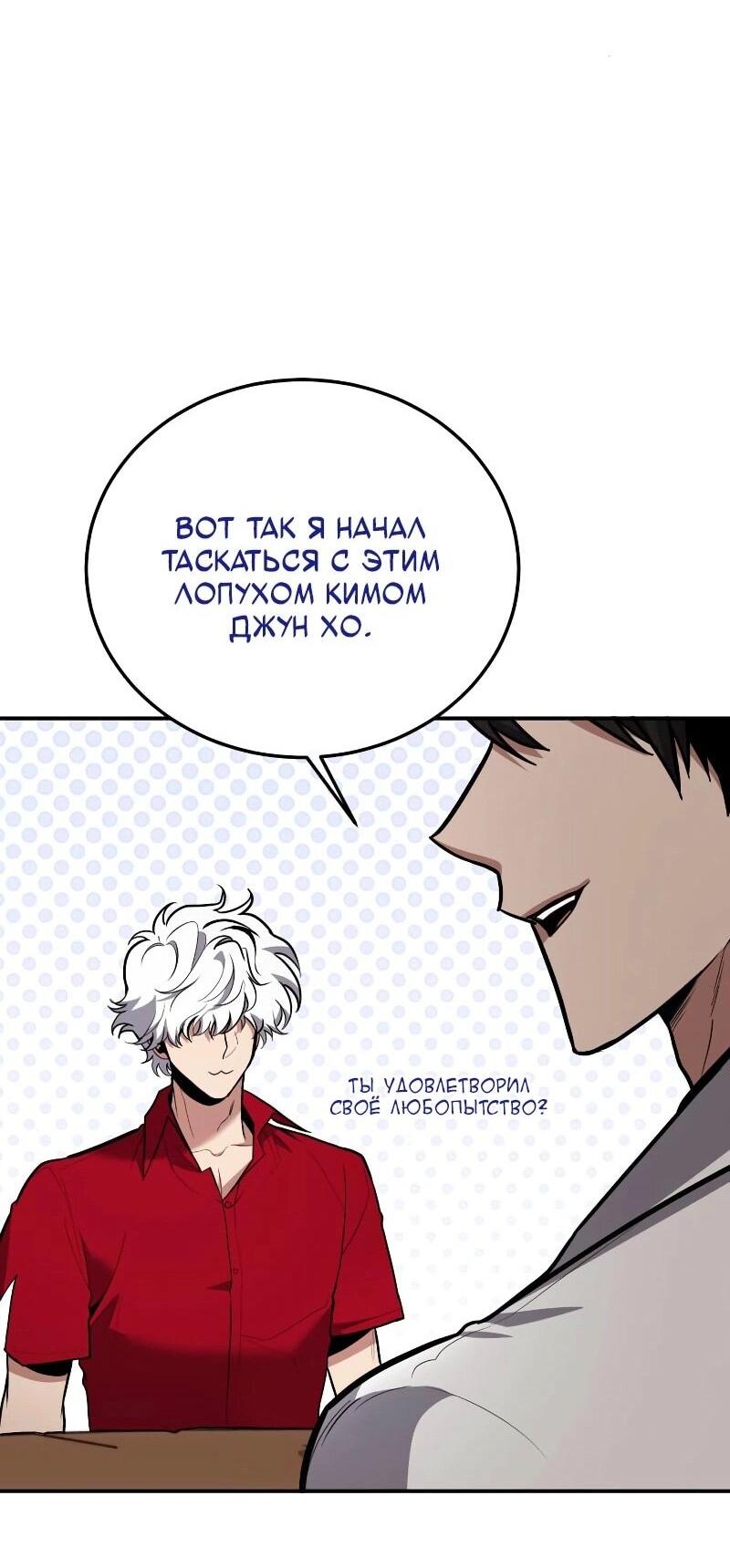 Манга Как жить, будучи Нелицензированным Целителем - Глава 101 Страница 74