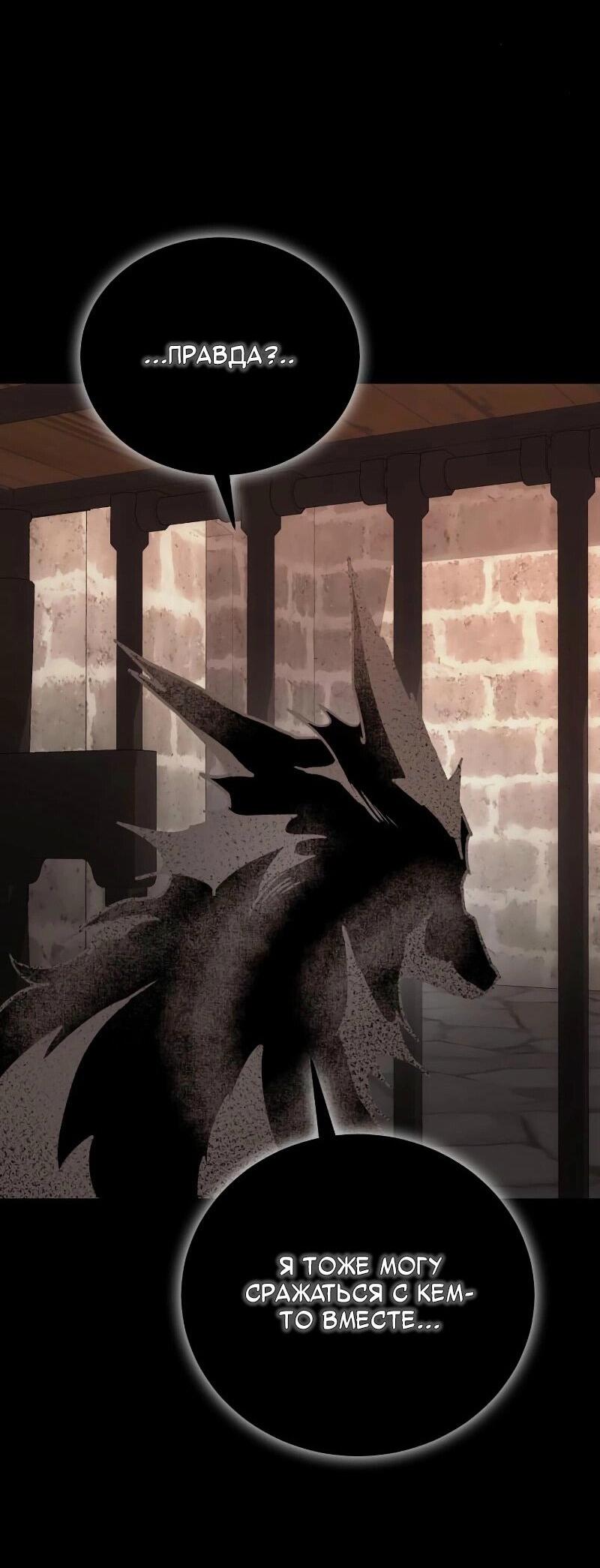 Манга Как жить, будучи Нелицензированным Целителем - Глава 101 Страница 63