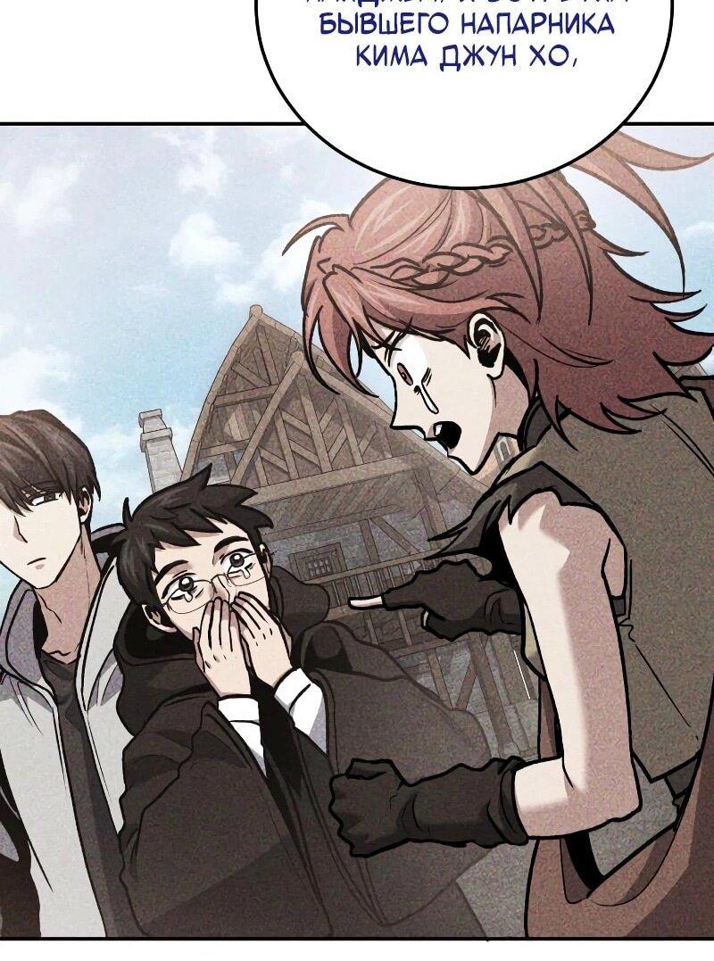 Манга Как жить, будучи Нелицензированным Целителем - Глава 101 Страница 71