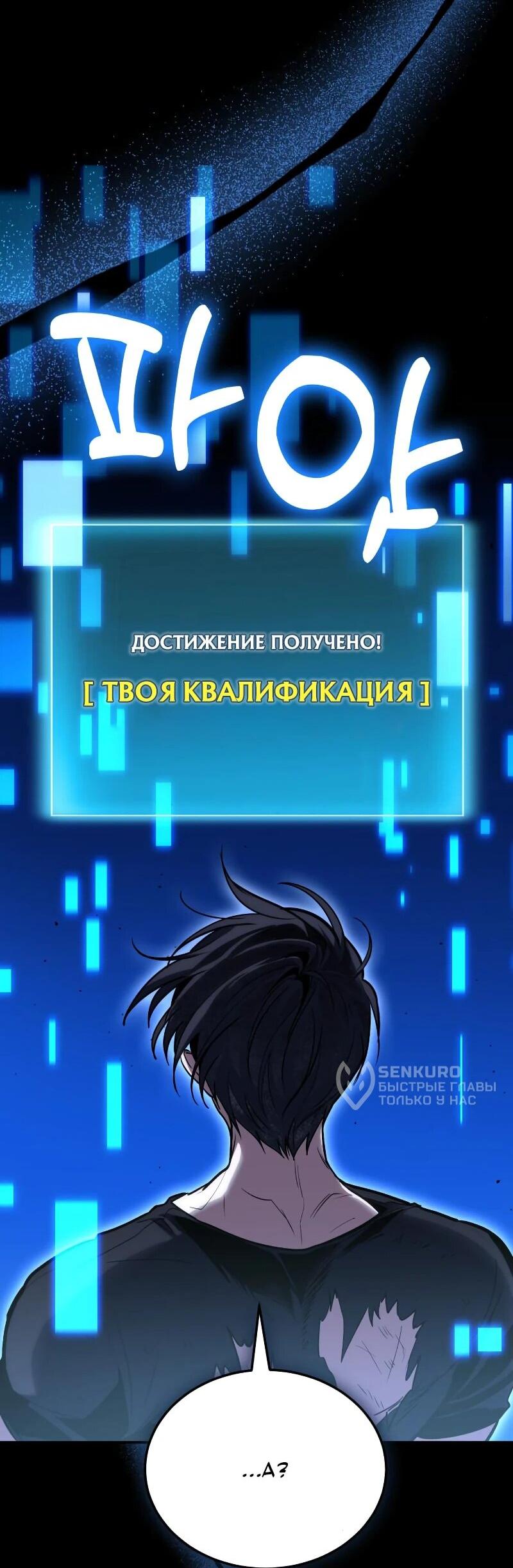 Манга Как жить, будучи Нелицензированным Целителем - Глава 100 Страница 9