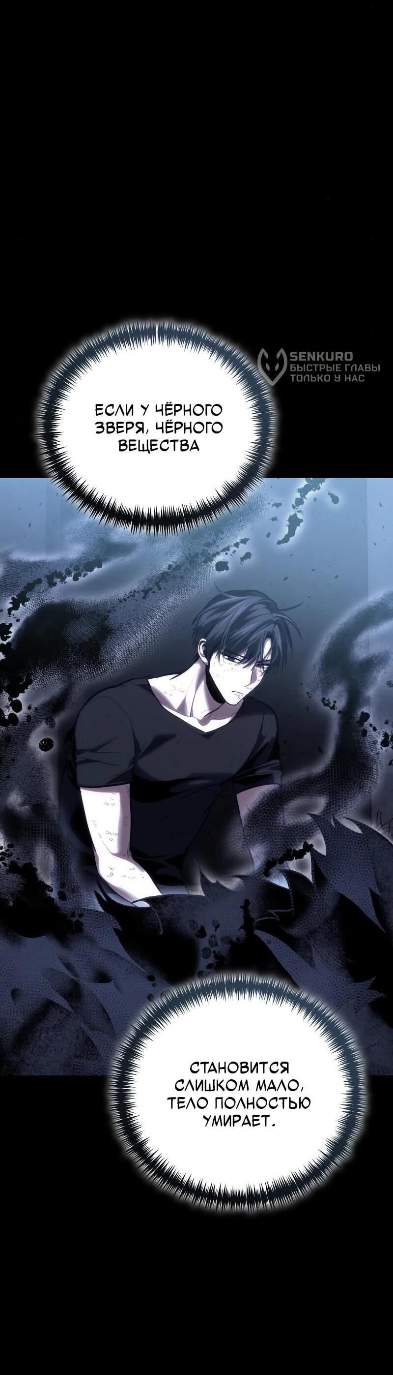 Манга Как жить, будучи Нелицензированным Целителем - Глава 100 Страница 27