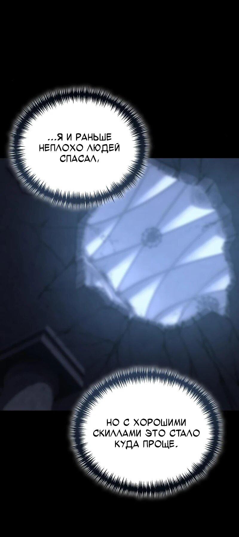 Манга Как жить, будучи Нелицензированным Целителем - Глава 100 Страница 58