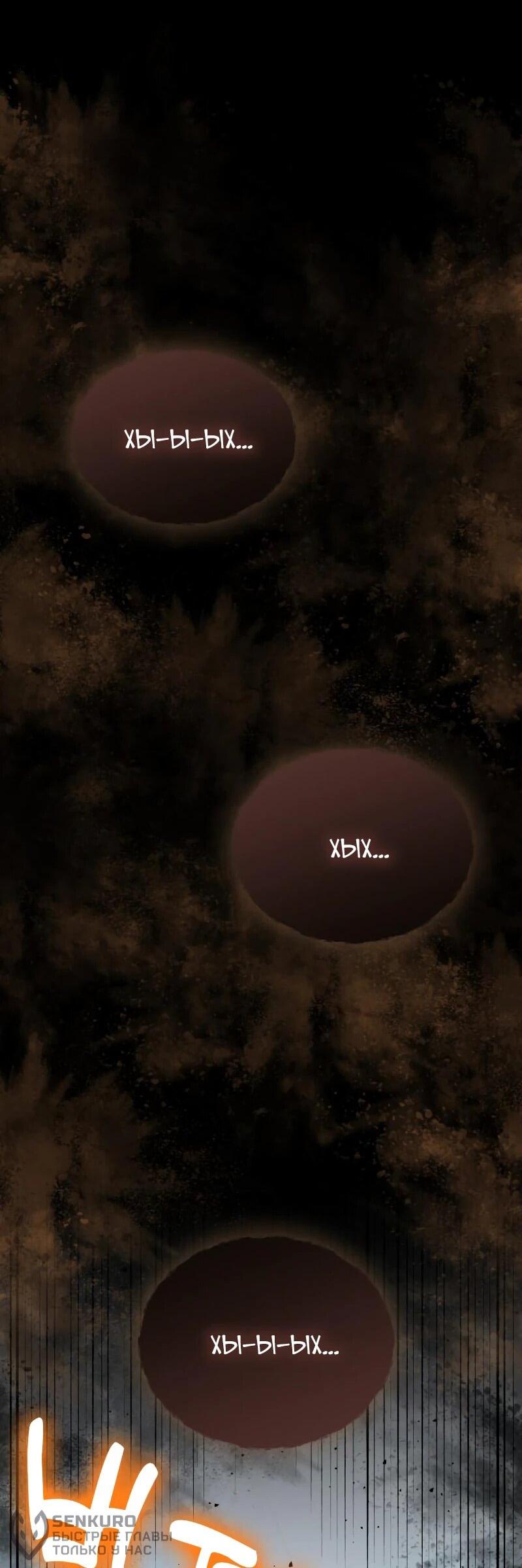 Манга Как жить, будучи Нелицензированным Целителем - Глава 100 Страница 63