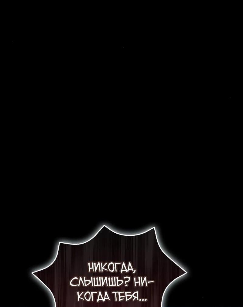 Манга Как жить, будучи Нелицензированным Целителем - Глава 100 Страница 71