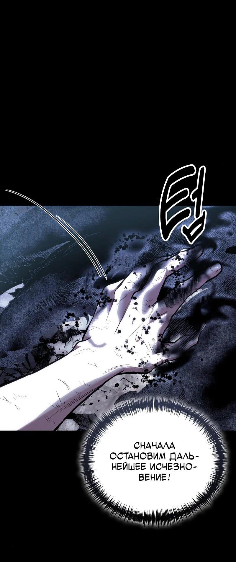 Манга Как жить, будучи Нелицензированным Целителем - Глава 100 Страница 37