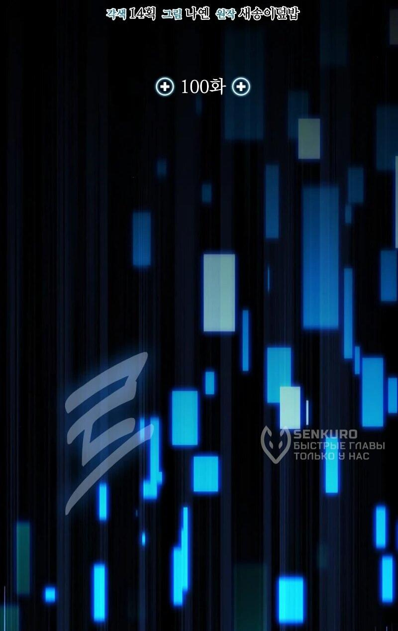 Манга Как жить, будучи Нелицензированным Целителем - Глава 100 Страница 18