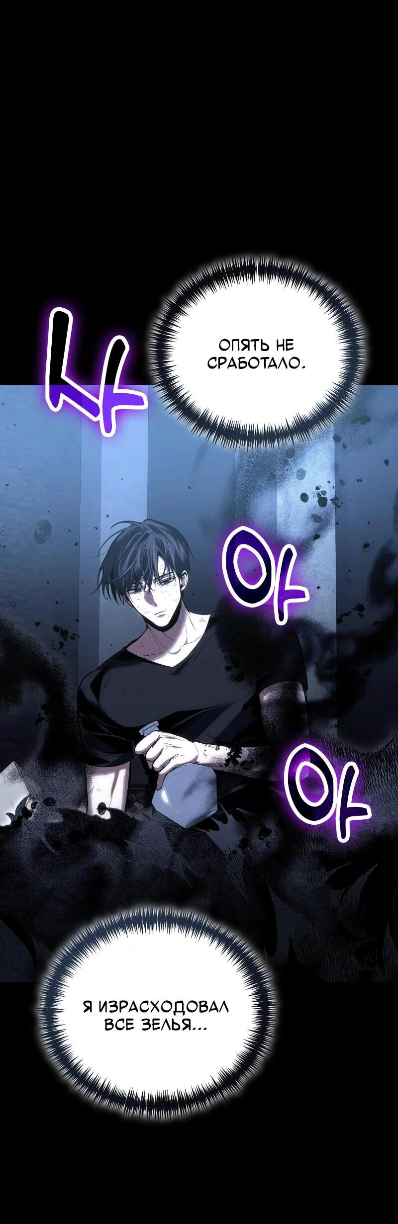 Манга Как жить, будучи Нелицензированным Целителем - Глава 100 Страница 3