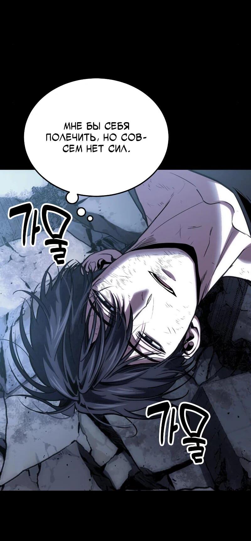 Манга Как жить, будучи Нелицензированным Целителем - Глава 100 Страница 57
