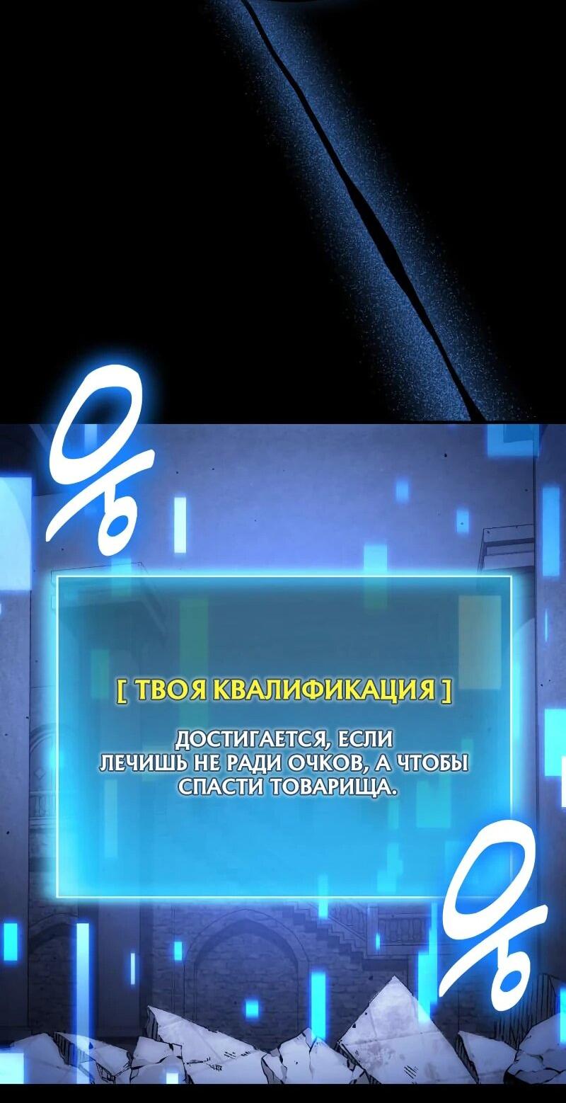 Манга Как жить, будучи Нелицензированным Целителем - Глава 100 Страница 10