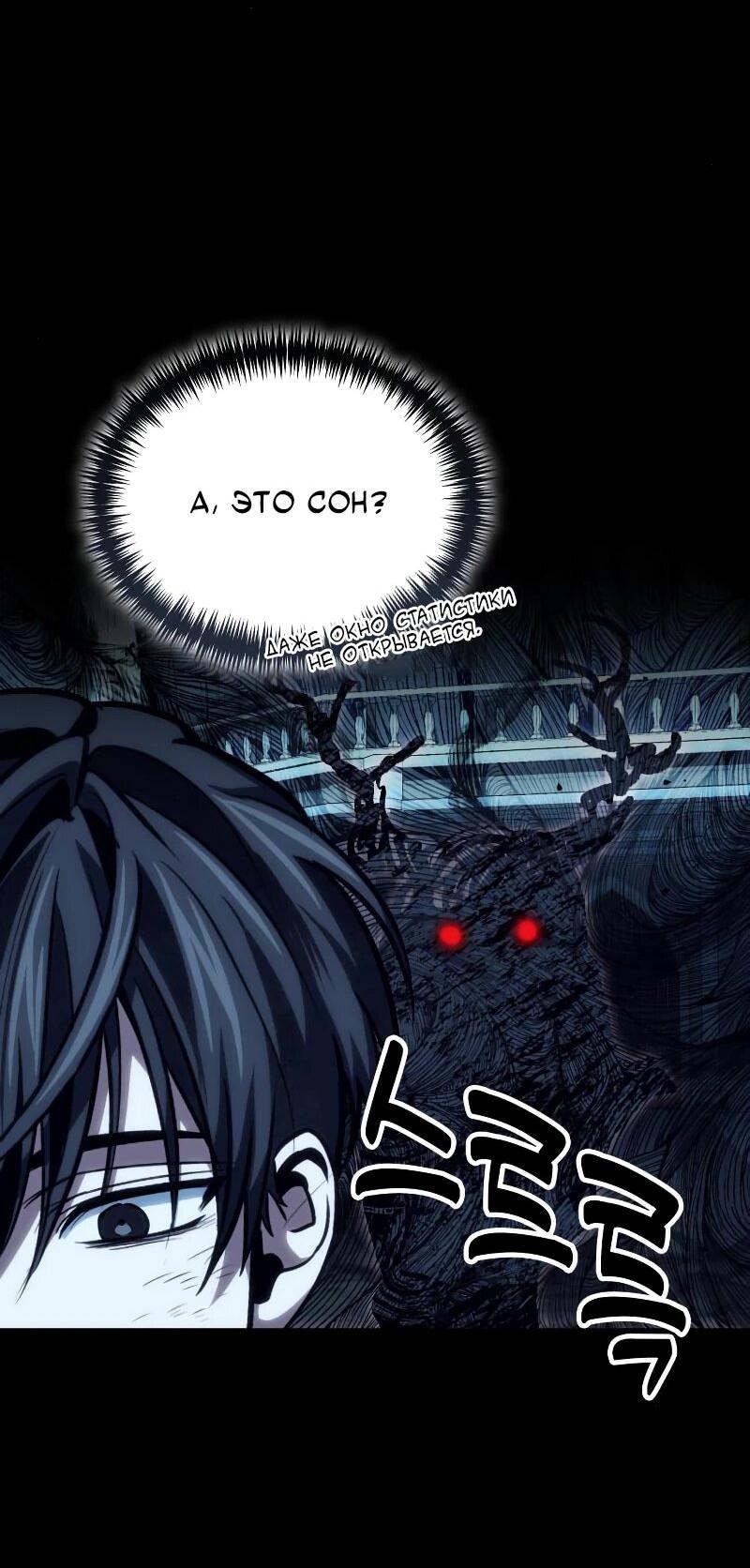 Манга Как жить, будучи Нелицензированным Целителем - Глава 100 Страница 66