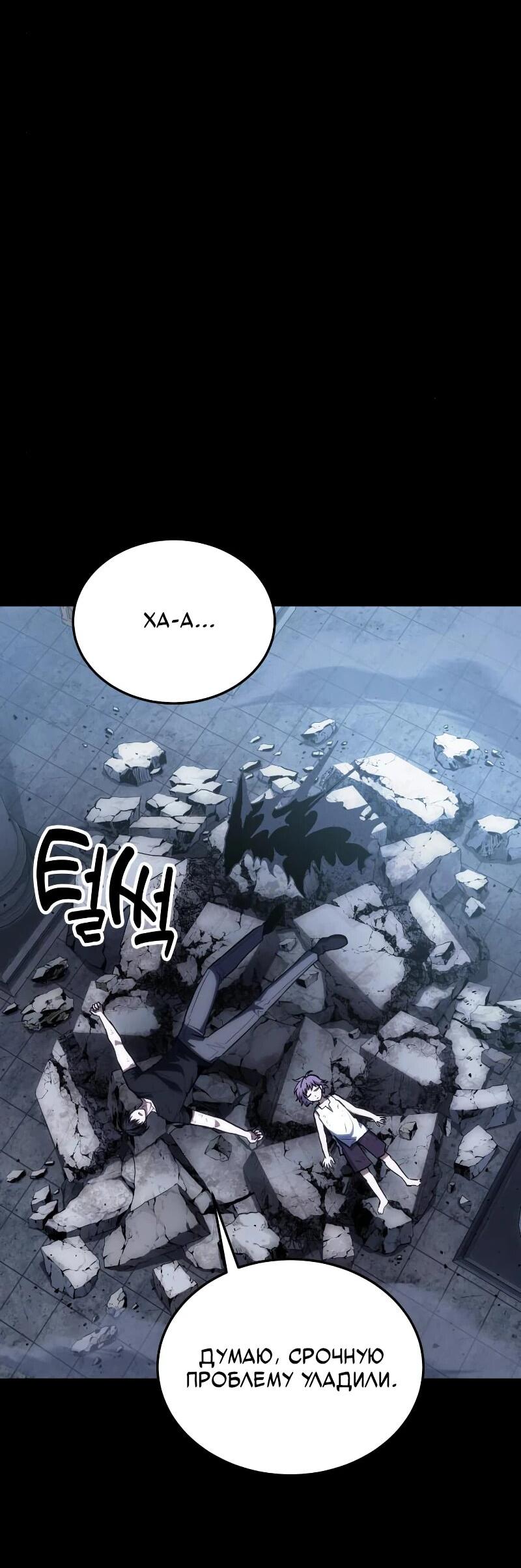 Манга Как жить, будучи Нелицензированным Целителем - Глава 100 Страница 56