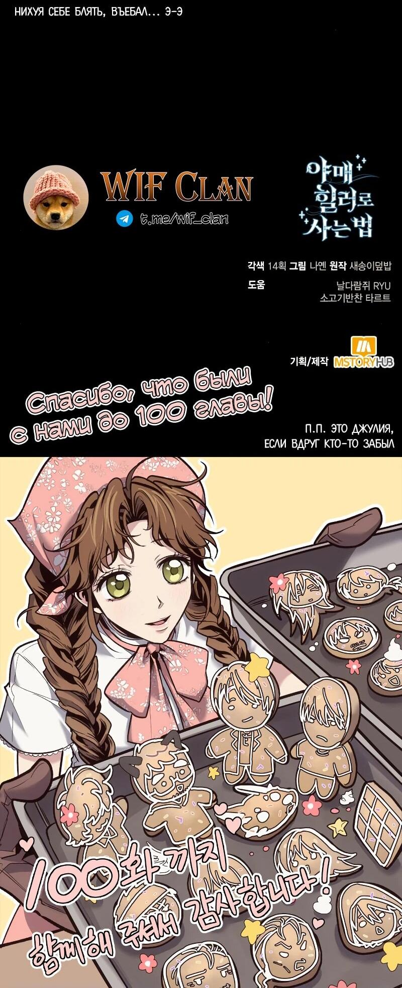 Манга Как жить, будучи Нелицензированным Целителем - Глава 100 Страница 78