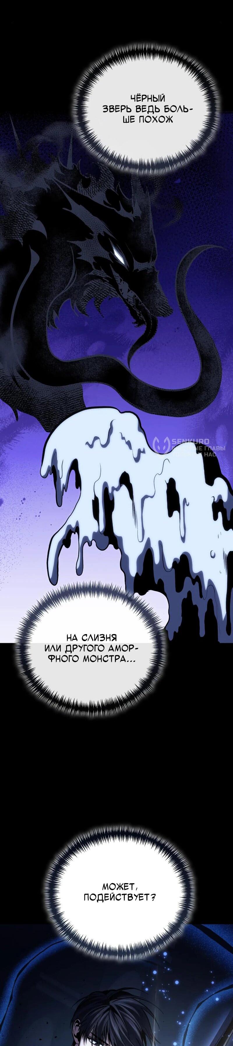 Манга Как жить, будучи Нелицензированным Целителем - Глава 100 Страница 46