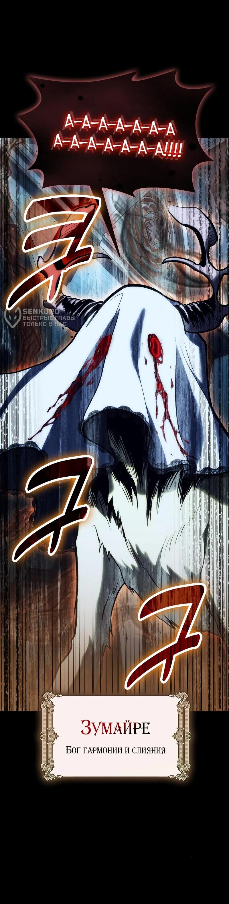 Манга Как жить, будучи Нелицензированным Целителем - Глава 100 Страница 68