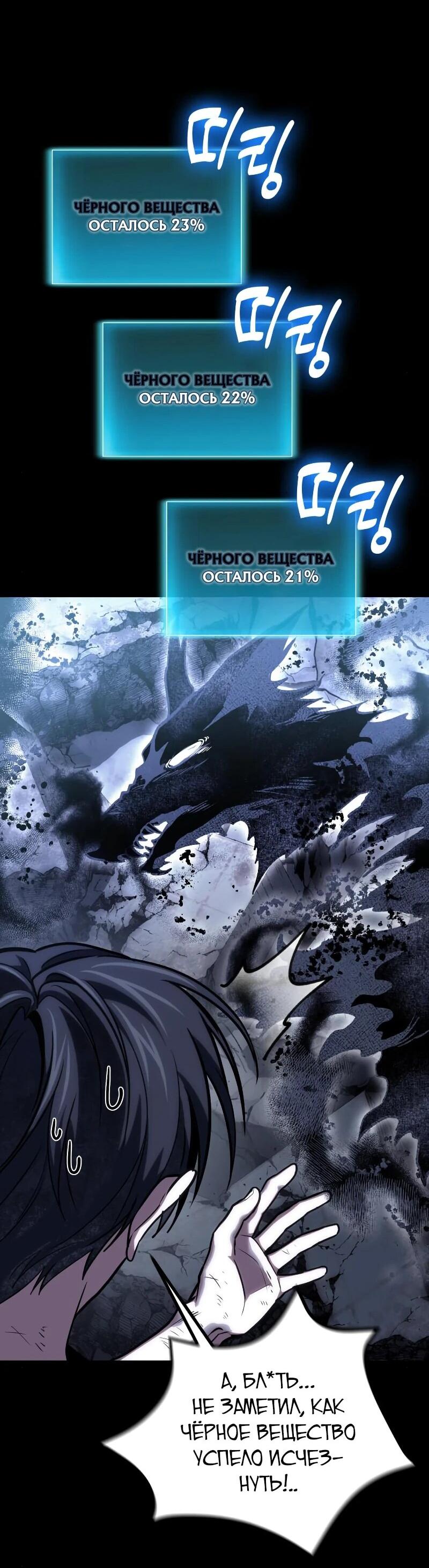 Манга Как жить, будучи Нелицензированным Целителем - Глава 100 Страница 36