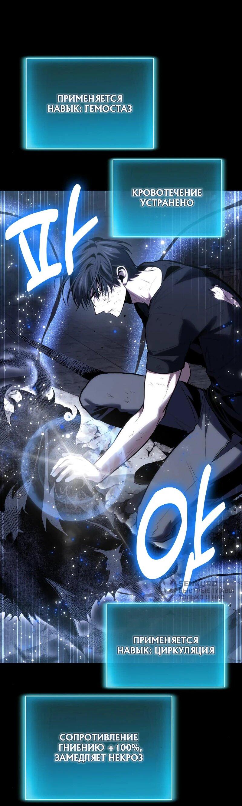 Манга Как жить, будучи Нелицензированным Целителем - Глава 100 Страница 38