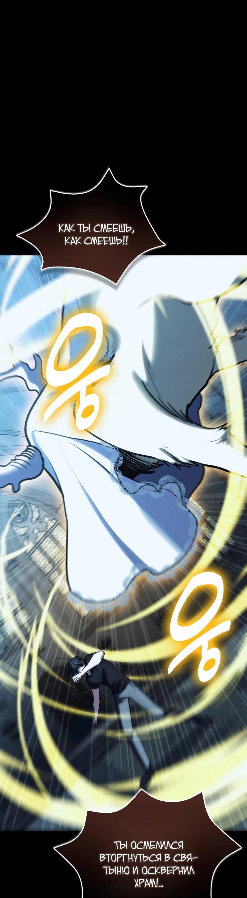 Манга Как жить, будучи Нелицензированным Целителем - Глава 100 Страница 69