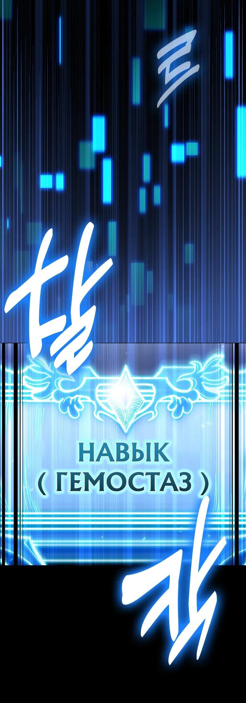 Манга Как жить, будучи Нелицензированным Целителем - Глава 100 Страница 19