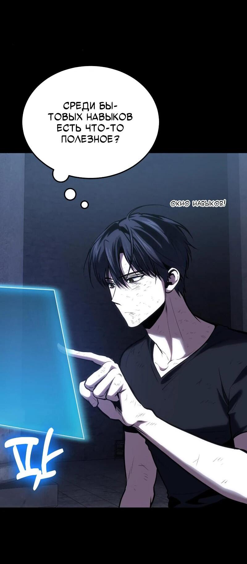 Манга Как жить, будучи Нелицензированным Целителем - Глава 100 Страница 40