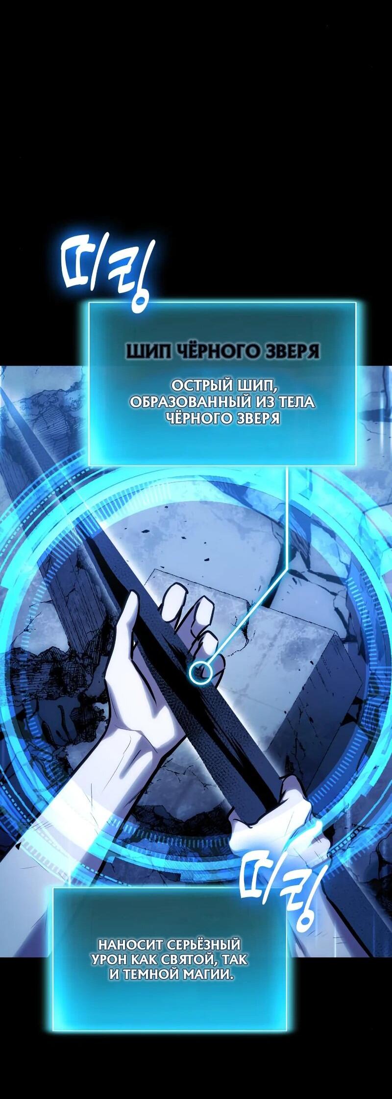 Манга Как жить, будучи Нелицензированным Целителем - Глава 100 Страница 32