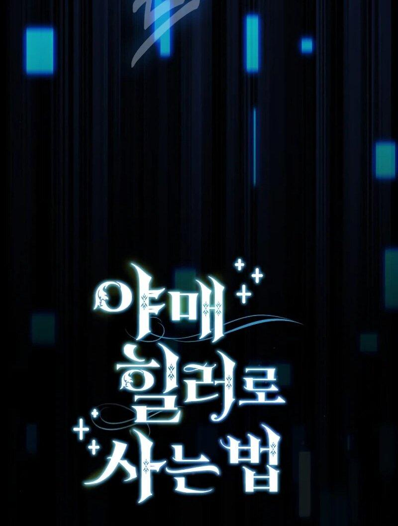 Манга Как жить, будучи Нелицензированным Целителем - Глава 100 Страница 17