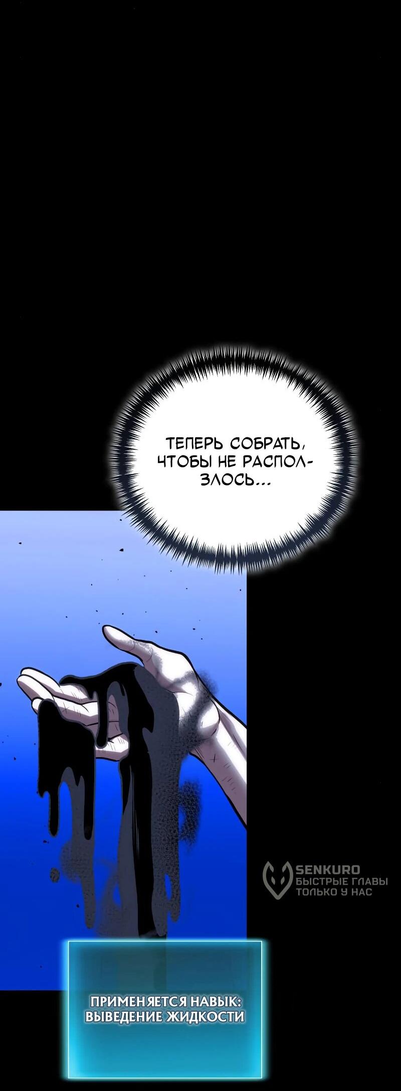 Манга Как жить, будучи Нелицензированным Целителем - Глава 100 Страница 50