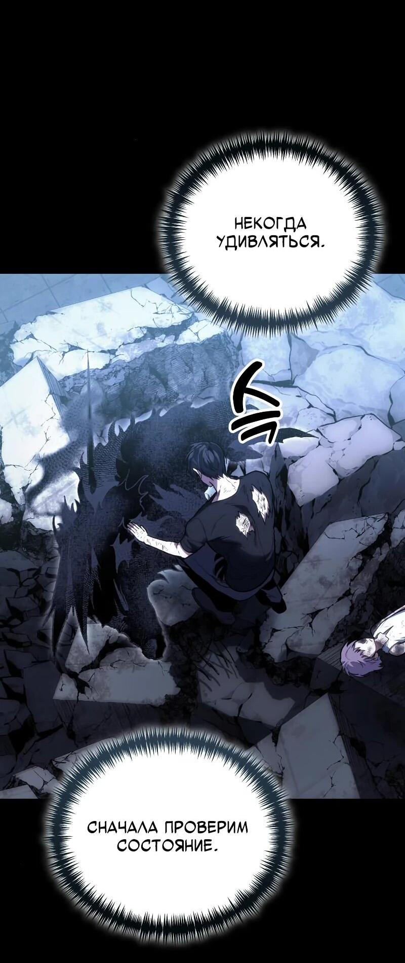 Манга Как жить, будучи Нелицензированным Целителем - Глава 100 Страница 24