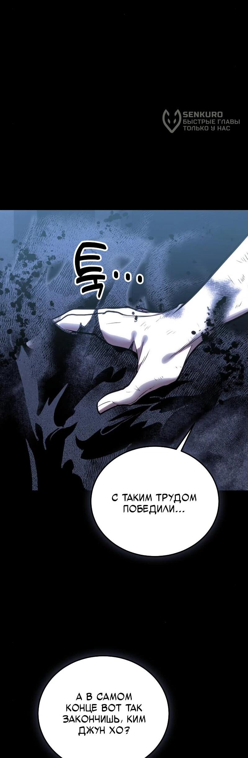 Манга Как жить, будучи Нелицензированным Целителем - Глава 100 Страница 5