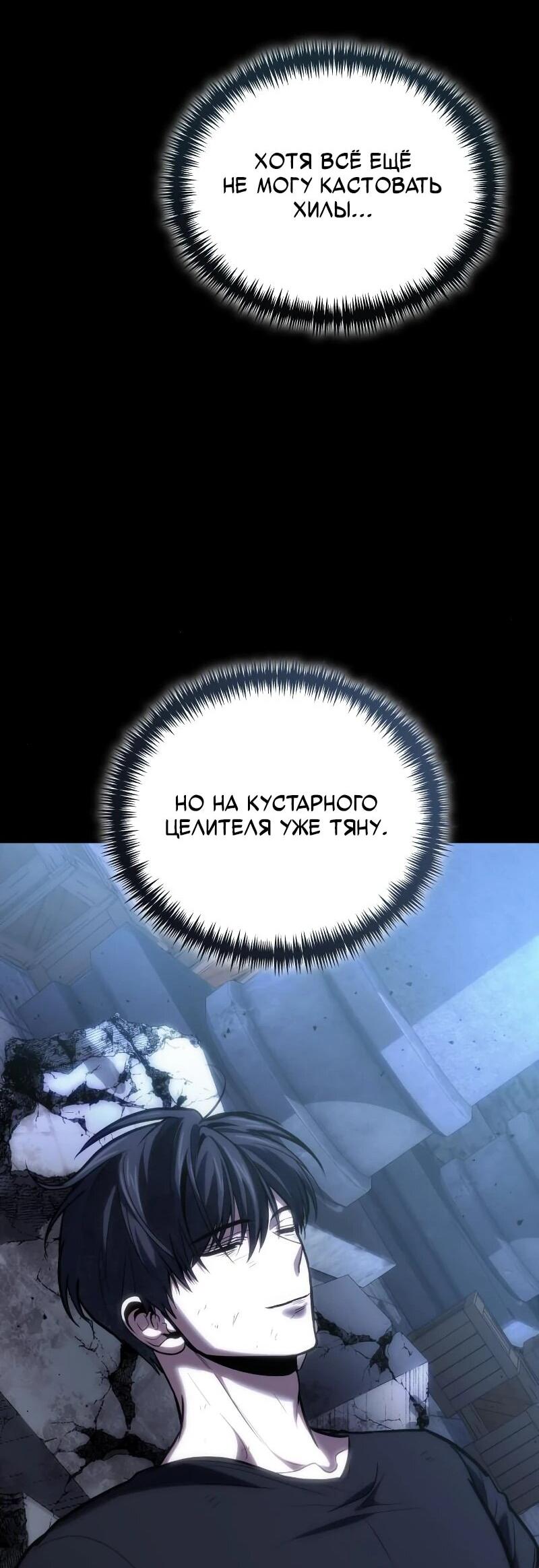 Манга Как жить, будучи Нелицензированным Целителем - Глава 100 Страница 60