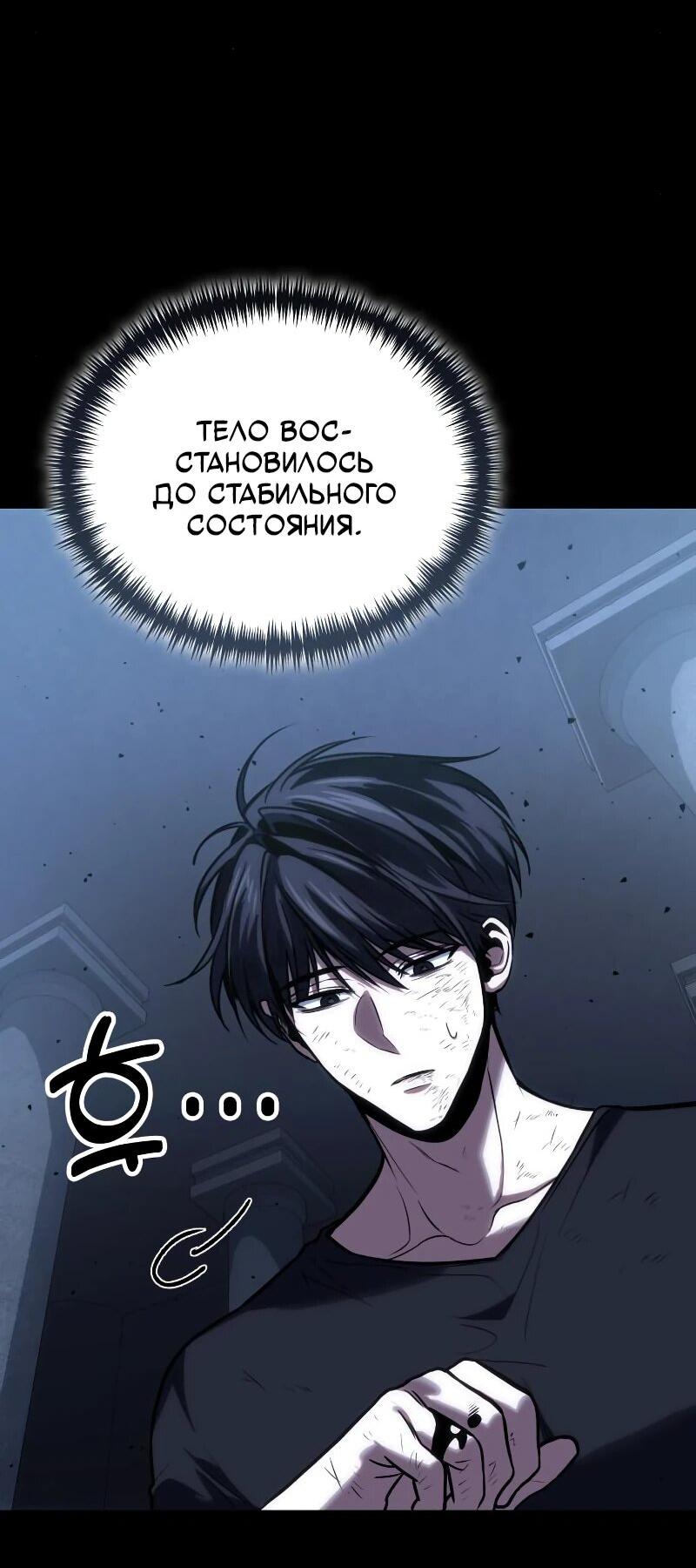 Манга Как жить, будучи Нелицензированным Целителем - Глава 100 Страница 55