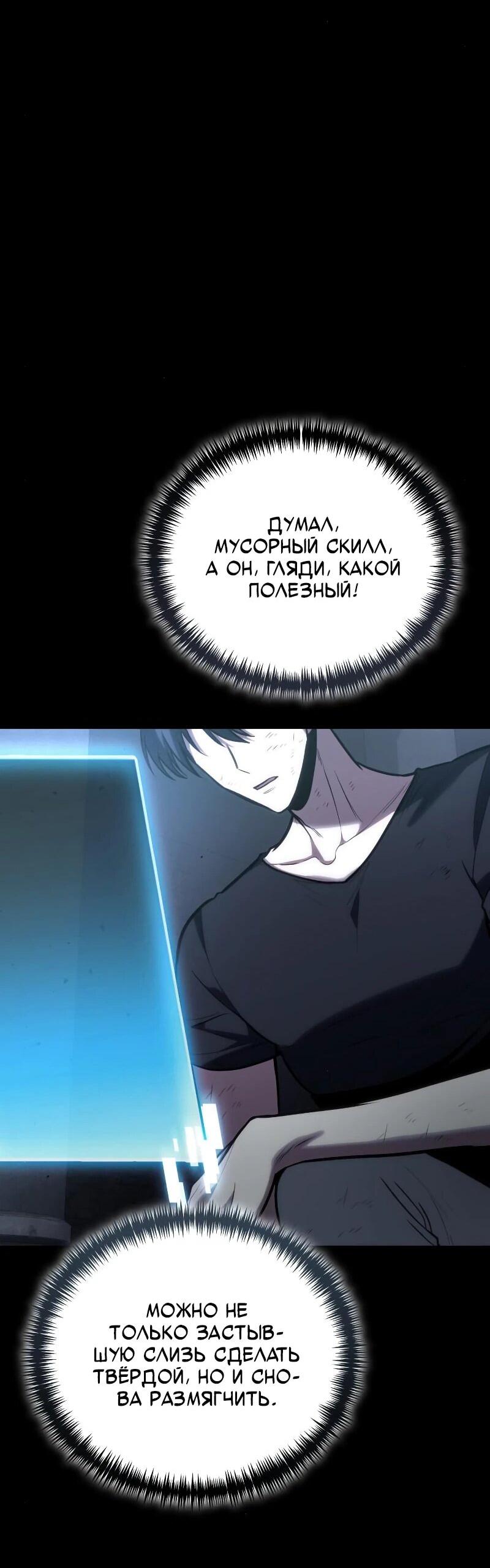 Манга Как жить, будучи Нелицензированным Целителем - Глава 100 Страница 45