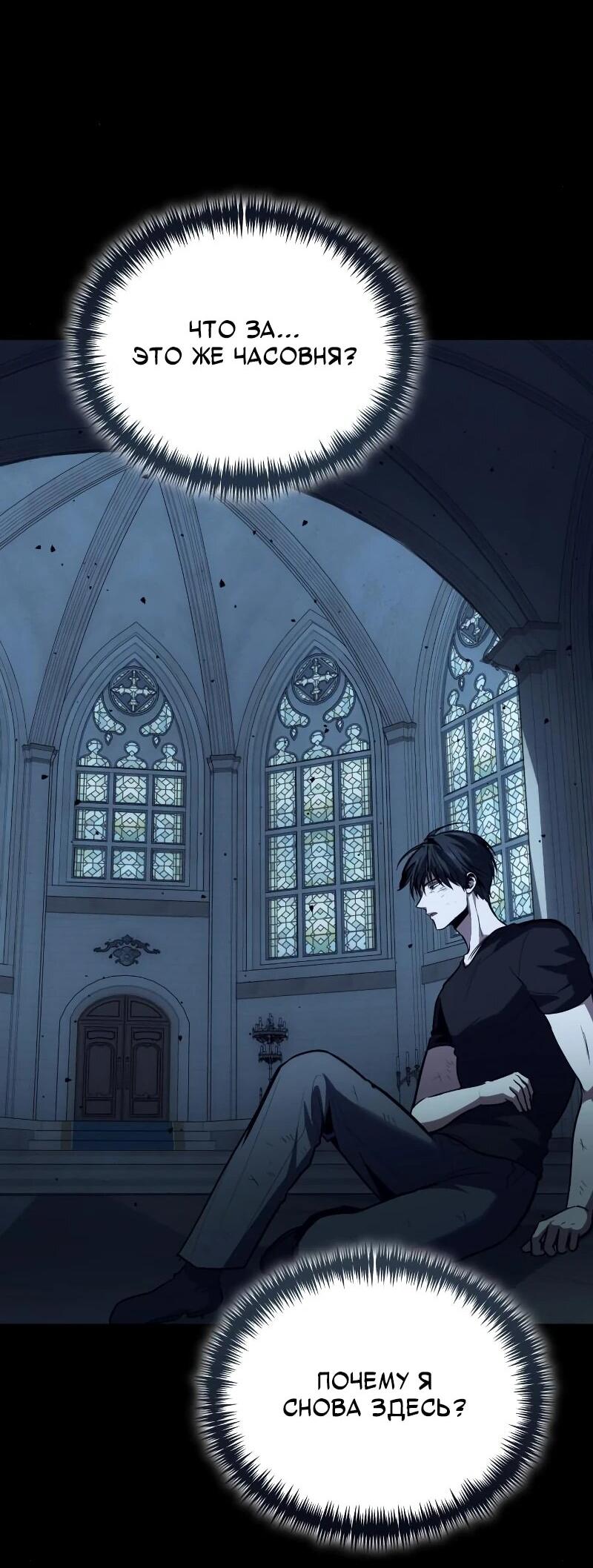 Манга Как жить, будучи Нелицензированным Целителем - Глава 100 Страница 65