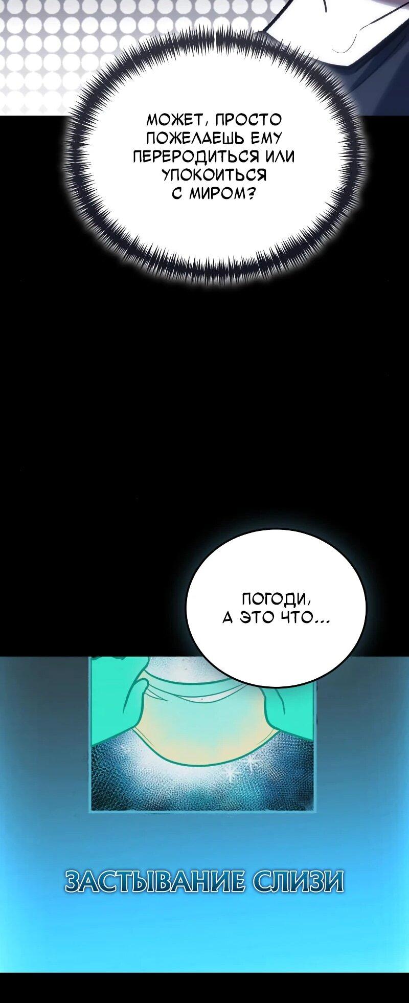 Манга Как жить, будучи Нелицензированным Целителем - Глава 100 Страница 43