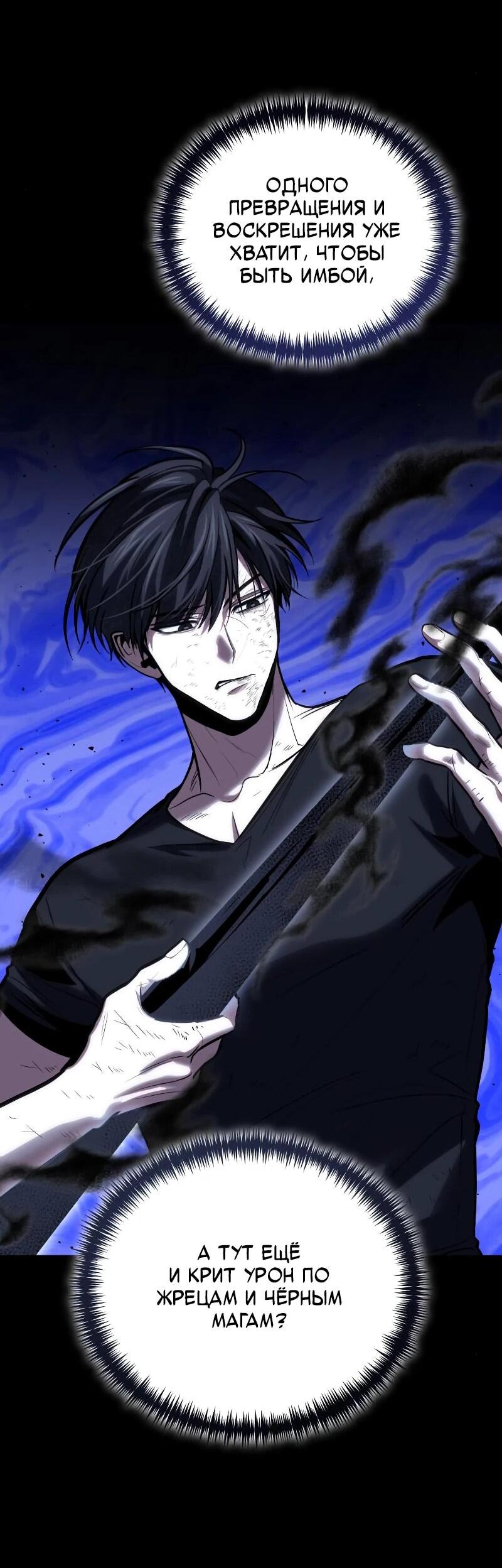 Манга Как жить, будучи Нелицензированным Целителем - Глава 100 Страница 34