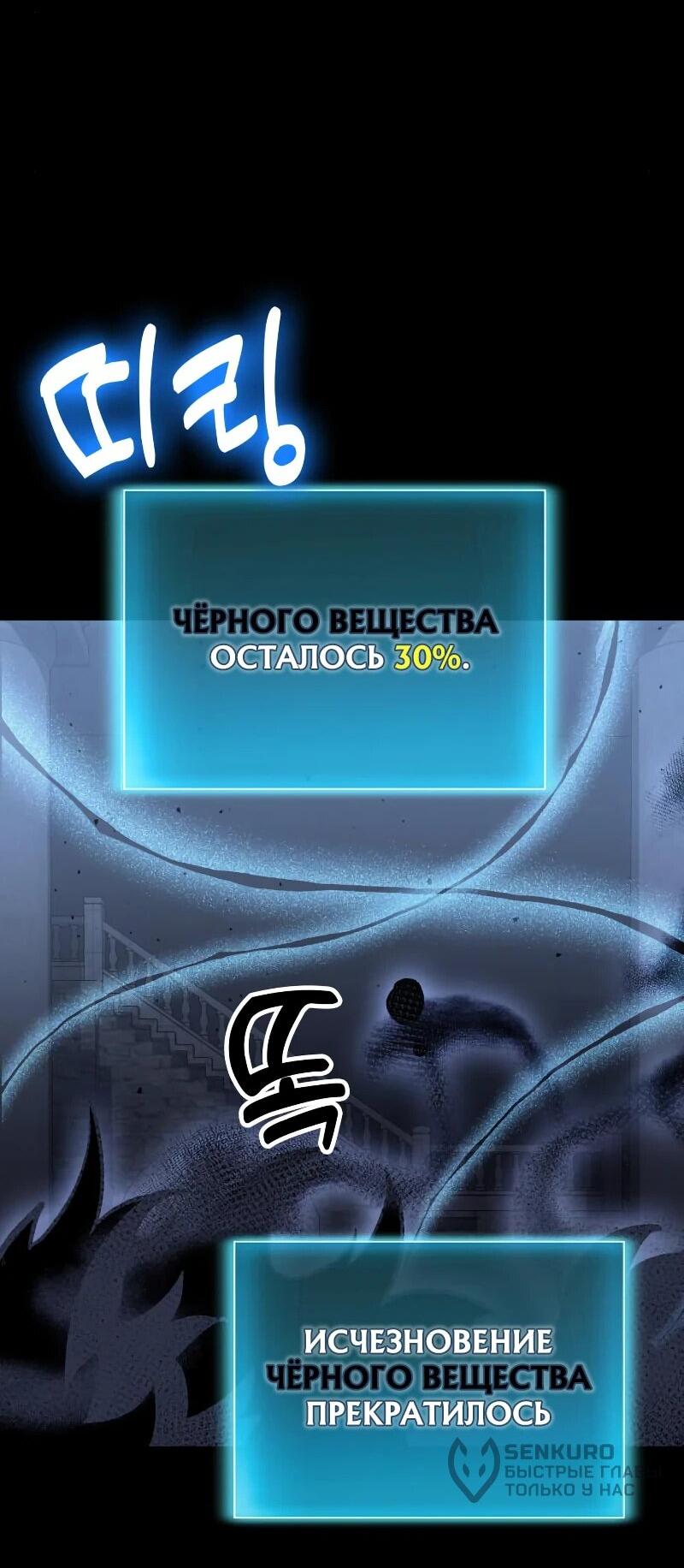 Манга Как жить, будучи Нелицензированным Целителем - Глава 100 Страница 54