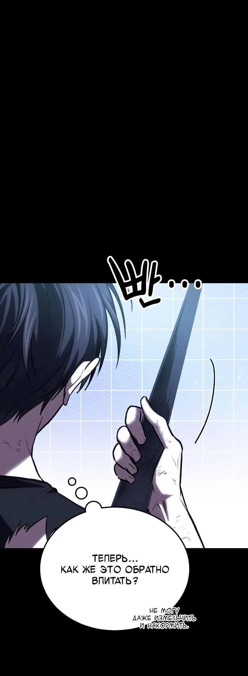 Манга Как жить, будучи Нелицензированным Целителем - Глава 100 Страница 39