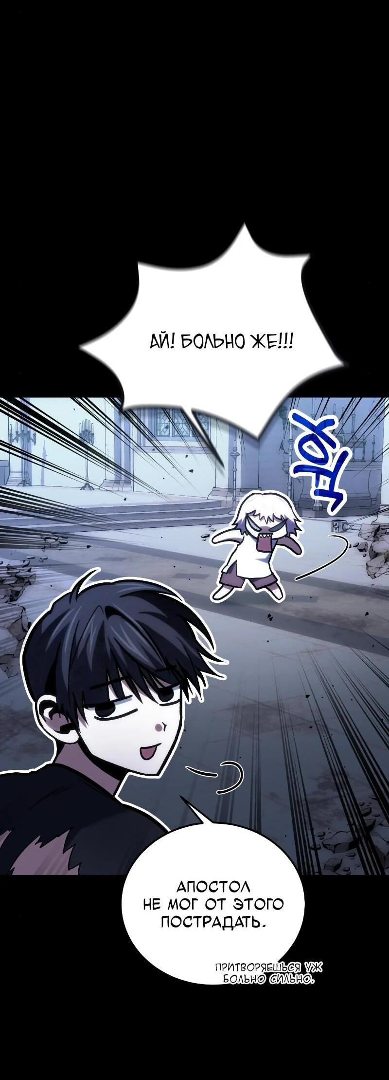 Манга Как жить, будучи Нелицензированным Целителем - Глава 99 Страница 33